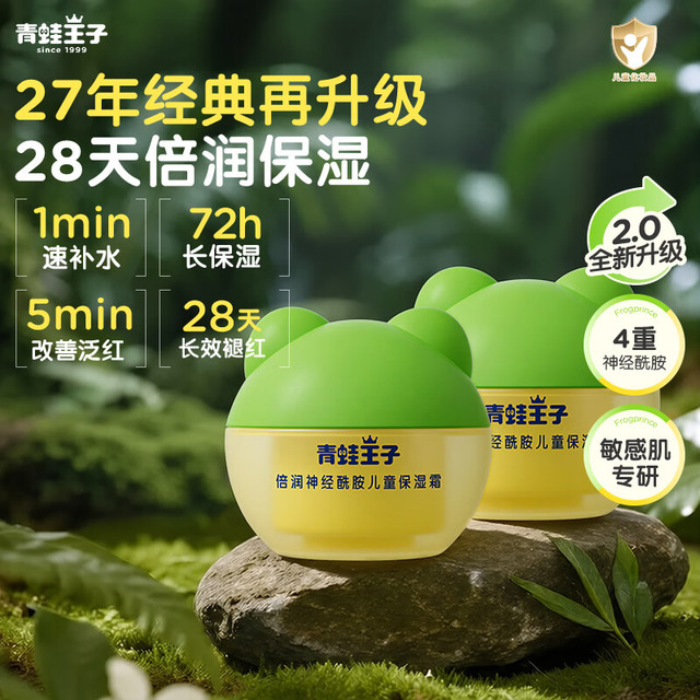 青蛙王子 【推荐】儿童保湿霜15g*2瓶 秋冬必备防干裂