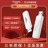 百亿补贴：梵想 F320高速U盘 128G大容量USB3.2