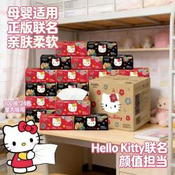 妮飘 整箱24包宿舍囤货抽纸HelloKitty联名妮飘抽纸3层学生宿舍用纸