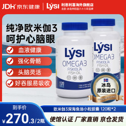 利思利喜 冰岛进口天然omega3护心脑欧米伽3深海鱼油胶囊成人中老人通血管 深海鱼油胶囊 120粒*2瓶
