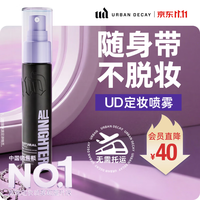 Urban Decay 定妆喷雾旅行装30ml