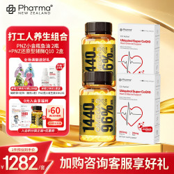 Phatma PNZ高EPA小金瓶深海鱼油胶囊+水乳双溶还原型辅酶 小金瓶 60粒*2盒 辅酶Q10 30粒*2盒