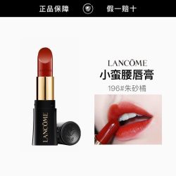 兰蔻 全新菁纯柔润丝缎唇膏196# 1.6g /274# 1.6g