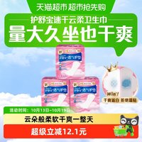护舒宝 速干云柔护垫组合装140mm*60片
