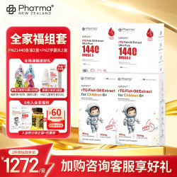 Phatma PNZ1440mg高纯度深海鱼油胶囊 30粒*2盒 +儿童鱼油60粒*2盒 全家福组套