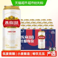 移动端、88VIP：燕京啤酒 U8优爽小度特酿500ml*18听装整箱正品