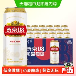 燕京啤酒 U8优爽小度特酿500ml*18听装整箱正品