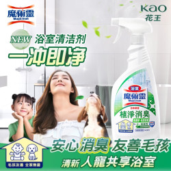 花王 低敏浴室清洗剂450ml 卫生间瓷砖水垢清洁剂宠物尿臭尿垢除菌除味