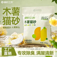 造砂工坊 木薯猫砂4.8kg*4