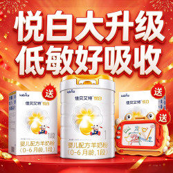 佳贝艾特 悦白3段婴幼儿配方羊奶粉  悦白3段800g*1罐
