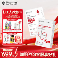 Phatma PNZ1440mg高纯度深海鱼油胶囊 30粒*1盒 +辅酶Q10 30粒*1盒 打工人养生组套