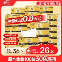 清风 抽纸原木纯品 3层 100抽*30包 面巾纸餐巾纸卫生纸纸巾家用  整箱装