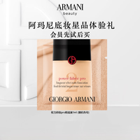 EMPORIO ARMANI 权力PRO底妆星品体验礼2号色 1ml单片 生日礼物