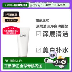 资生堂 怡丽丝尔深层清洁焕白净肤洗面奶补水修复品牌正品145g
