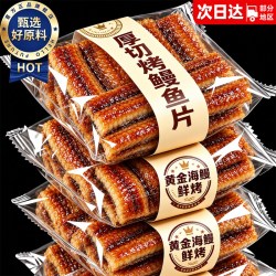 俏美味 香烤鳗鱼片开袋即食烤鱼干特产海味办公零解馋休闲香酥小吃零食品