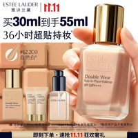 雅诗兰黛 第二代DW持妆粉底液62#2C0冷调自然色30ml（赠同款25ml）