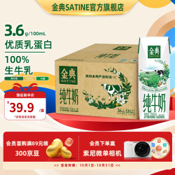 伊利 SATINE 金典 纯牛奶 250ml*16盒