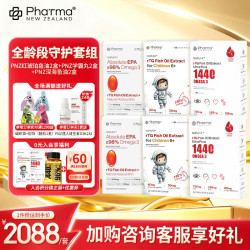 Phatma PNZ1440mg高纯度深海鱼油胶囊 30粒*2盒 +儿童鱼油60粒*2盒+红琥珀60粒*2盒