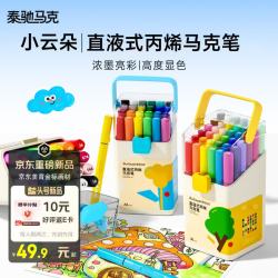 泰驰马克直液式丙烯马克笔36色水彩笔不透色可叠色画笔
