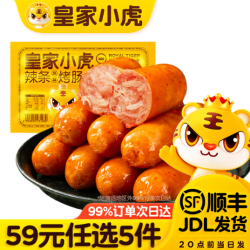 皇家小虎 辣条风味烤肠400g（任选5件）
