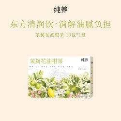 纯养 茉莉花茶油柑官方正品女生独立包装日常便携养生茶热冷泡茶包
