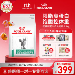 皇家 处方猫粮SAT34减肥成猫猫粮体重管理减重低脂皇家猫粮猫咪肥胖 SAT34/ 3.5kg*1包