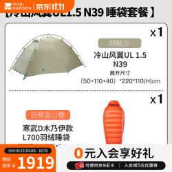 牧高笛 MOBIGARDEN）徒步帐篷冷山风翼UL1.5登山户外野营高海拔露营抗暴雪暴雨
