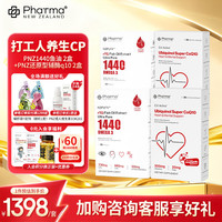 Phatma PNZ1440mg高纯度深海鱼油胶囊 30粒*2盒 +辅酶Q10 30粒*2盒 打工人养生组套