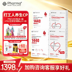 Phatma PNZ1440mg高纯度深海鱼油胶囊 30粒*2盒 +辅酶Q10 30粒*2盒 打工人养生组套