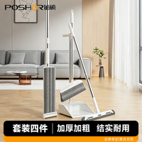 铂硕 扫把拖把三件套家用套装折叠旋转扫地笤帚簸箕套装免手洗扫地神器 四件套
