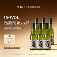 鲸裕 WHALE RICH 清酒纯米酿造 大吟酿 290ml*6瓶 整箱装 微醺15度口粮酒 中国清酒