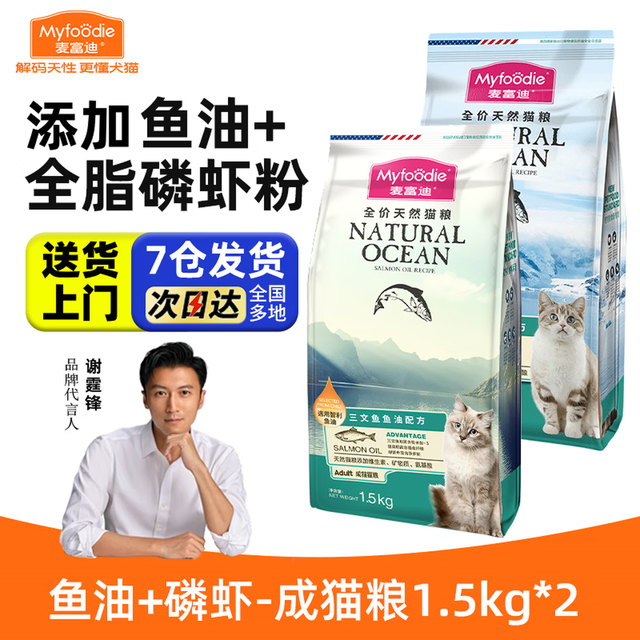 PLUS会员：麦富迪 三文鱼磷虾+鱼油成猫粮 3kg