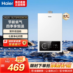 海尔 燃气热水器13UTSPRO