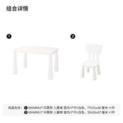宜家 MAMMUT玛莫特儿童桌手工玩具桌宝宝阅读学习桌吃饭小桌子 白色桌椅组合