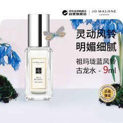祖·玛珑 祖玛珑（jomalone）蓝风铃古龙香水9ml 绿叶花香调生日礼物
