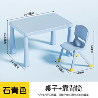 禧天龙 儿童学习桌宝宝写字游戏桌套装小桌椅幼儿园椅凳 石青