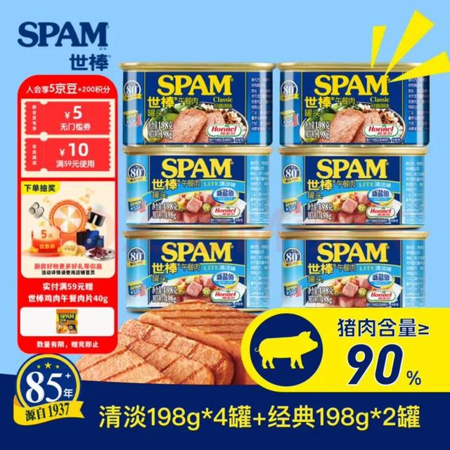 今日必买：世棒 午餐肉罐头 清淡198g*4罐+经典198g*2罐