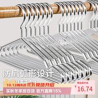 HOUYA 不锈钢衣架10支42cm 家用挂衣服带凹槽加厚 晒衣服撑子晾衣架子