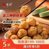 悦味纪 三色萝卜丝肉丸子300g*3包 约60个