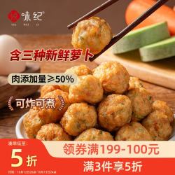悦味纪 三色萝卜丝肉丸子300g*3包 约60个