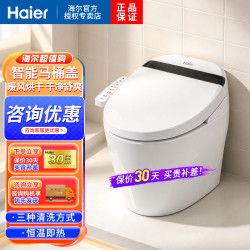 海尔 智能马桶盖 坐便盖 恒温即热 6重安全防护 抗菌材质 坐圈智能温感 5挡智能控温