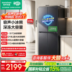 容声 小冰熊509L深冻大容量十字四开门净味2026新款变频509L十字灰| CCA复合抗菌|60cm超薄 BCD-509D30CNLBP