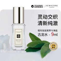 祖·玛珑 祖玛珑（jomalone）鼠尾草与海盐古龙香水9ml芳香调含喷头生日礼物