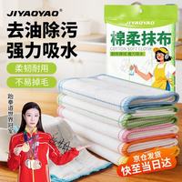 JIYAOYAO 绵柔抹布10片装加厚吸水不掉毛去油去污百洁布厨房专用擦桌布