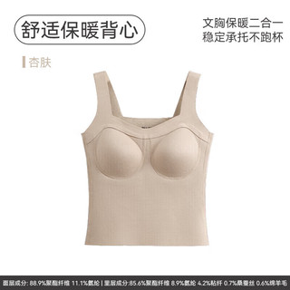 芬腾 女士带胸垫保暖背心 杏肤 L