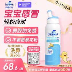 舒德尔玛 生理盐水 婴幼儿洗鼻水  婴幼儿100ml(0-3岁） 100ml 100ml