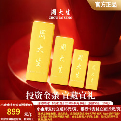 周大生 898/g！持平大盘～足金Au999.9投资金条 50g 【新升级-磨砂面】