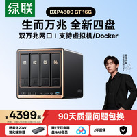 绿联 DXP4800 GT 16G 双万兆网口 16GB+0硬盘 NAS网络存储