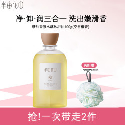 半亩花田 香氛水感沐浴油滋润身体沐浴露长效留香可卸防晒官方正品  400g 1瓶