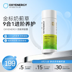 OXYENERGY 金标奶蓟草胶囊水飞蓟 30粒*3瓶